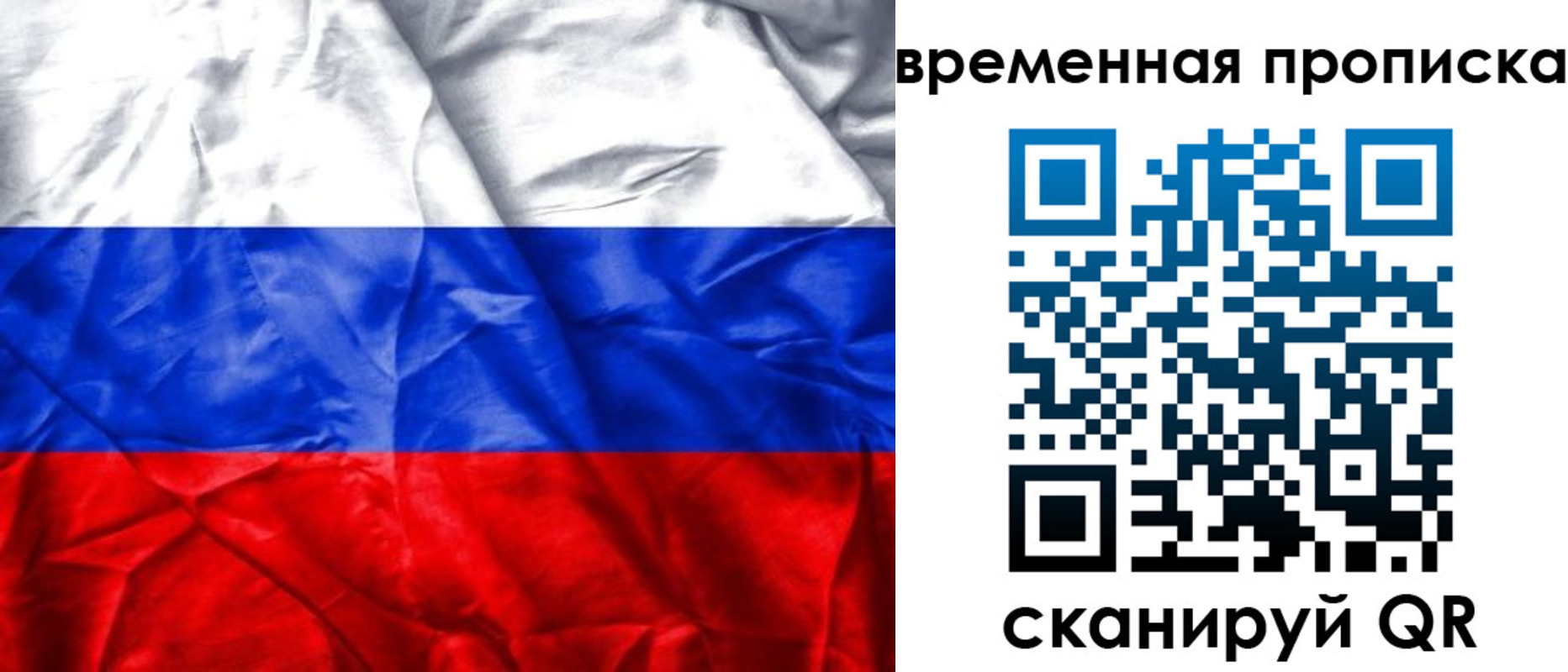 временная регистрация купить в Светлогорске