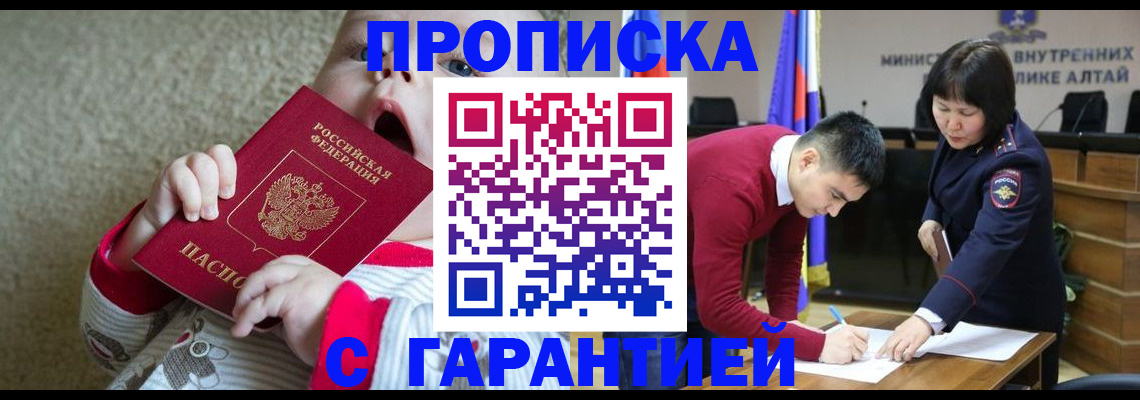 купить прописку в Светлогорске