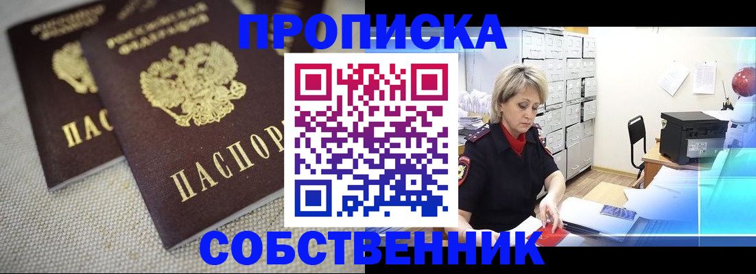 временная прописка в Светлогорске