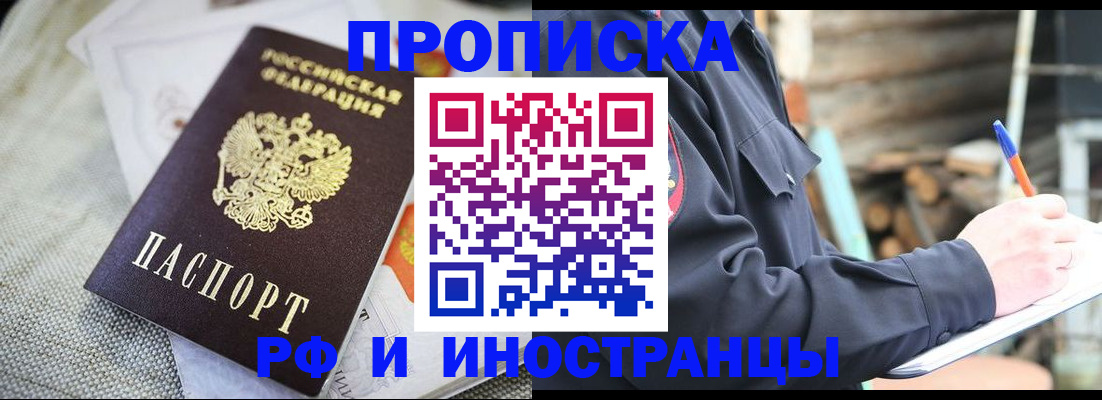 временная регистрация поиск в Светлогорске