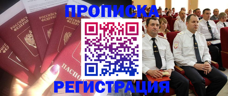 прописка от собственника в Светлогорске