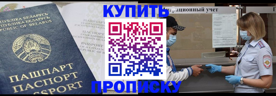 регистрация в Светлогорске