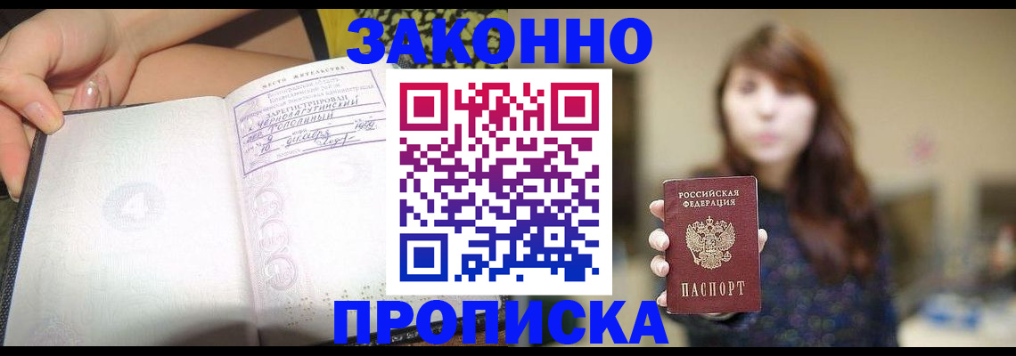 прописка для военкомата в Светлогорске