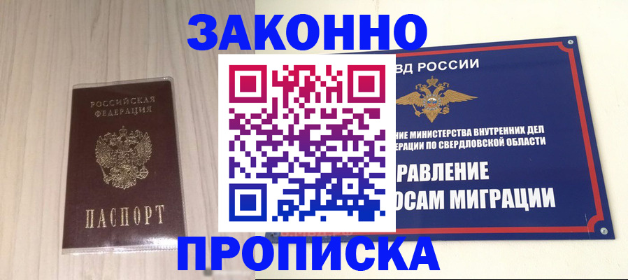 прописка паспорт в Светлогорске