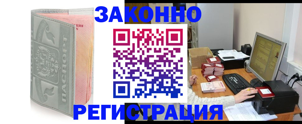 купить прописку в Светлогорске