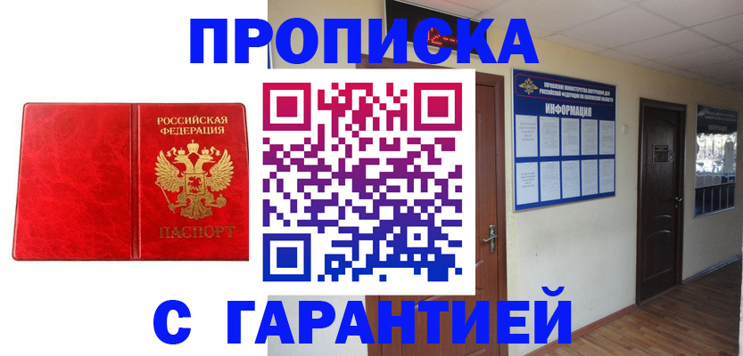 прописка для школы в Светлогорске