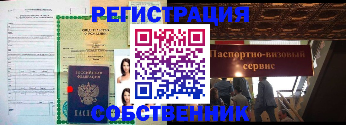 временная регистрация для всех в Светлогорске