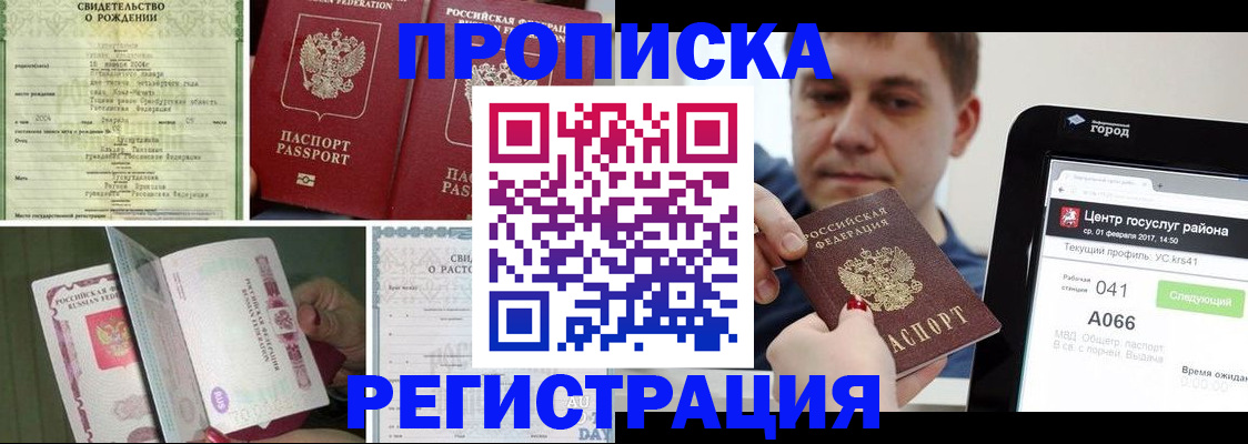 временная регистрация для всех в Светлогорске