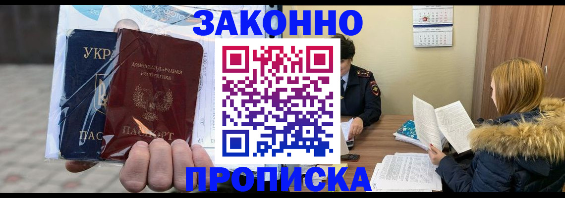 где прописаться в Светлогорске